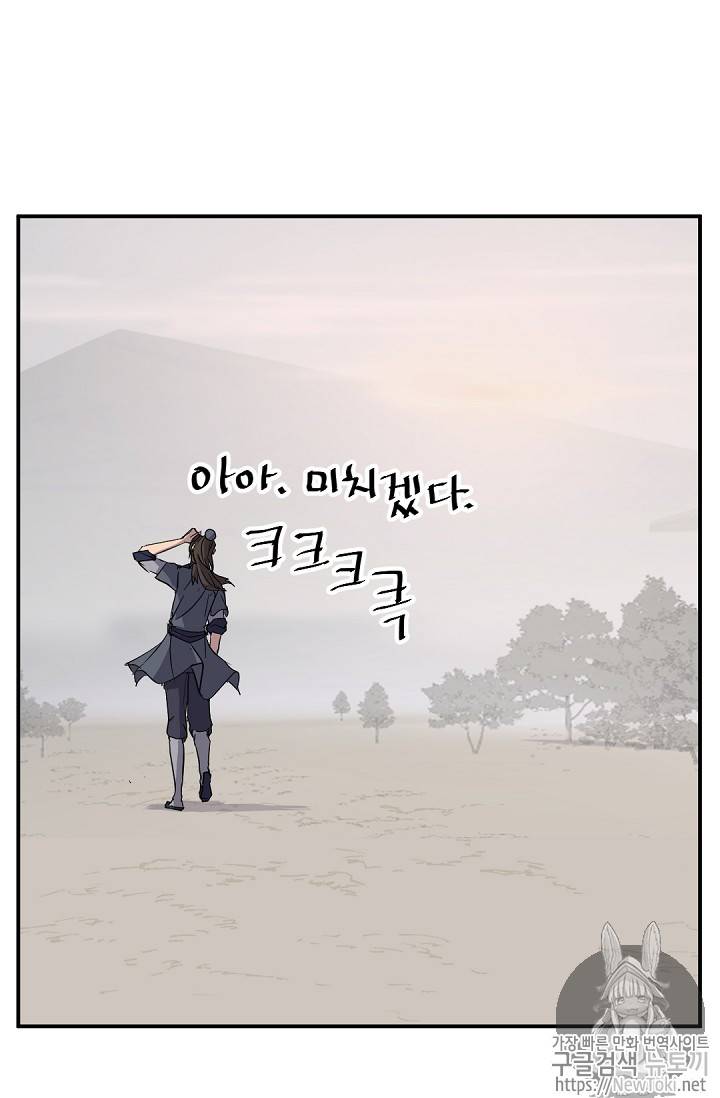 불사무적 71화 50
