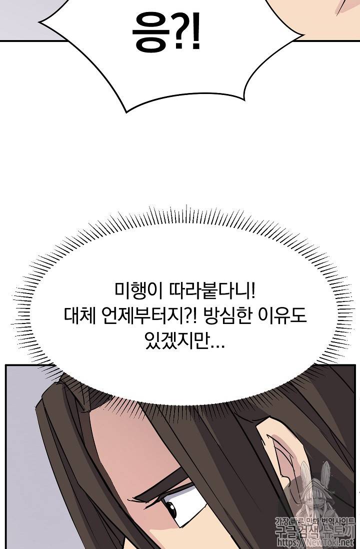 불사무적 71화 52