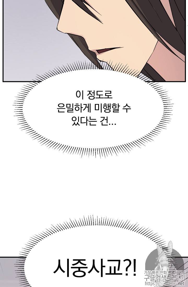 불사무적 71화 53