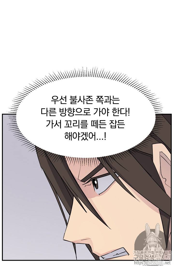 불사무적 71화 55