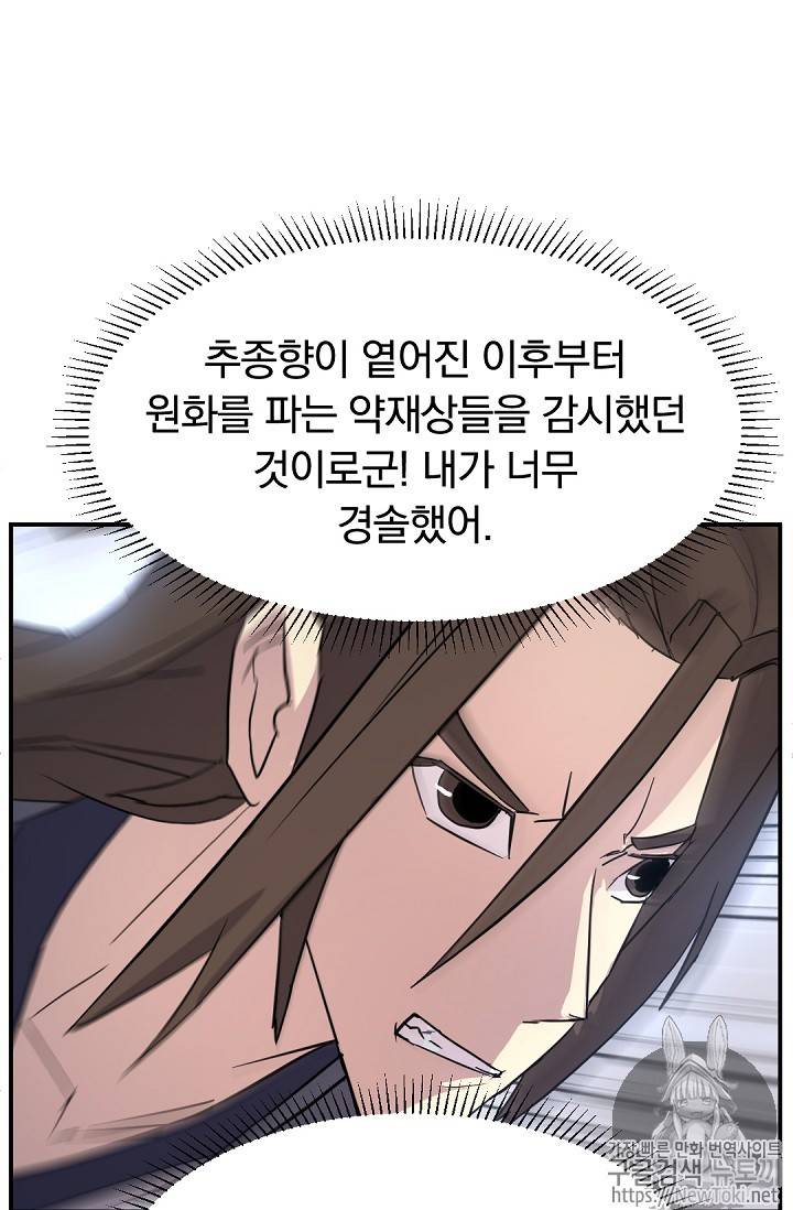불사무적 71화 59