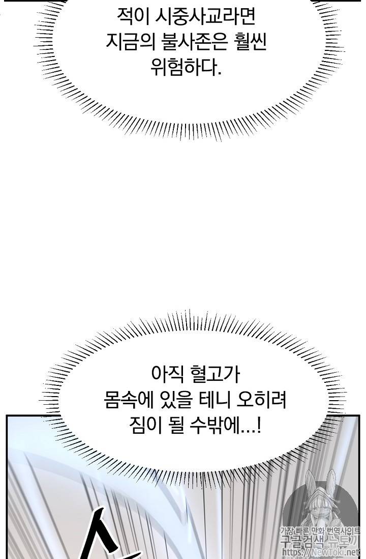 불사무적 71화 60