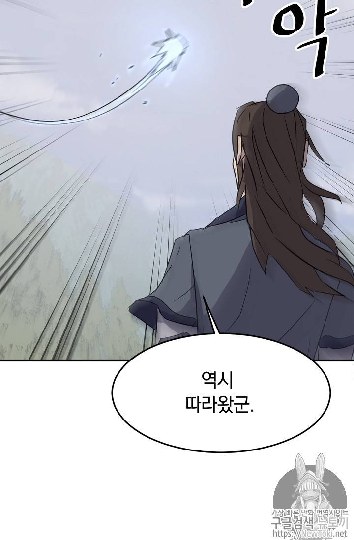 불사무적 71화 65