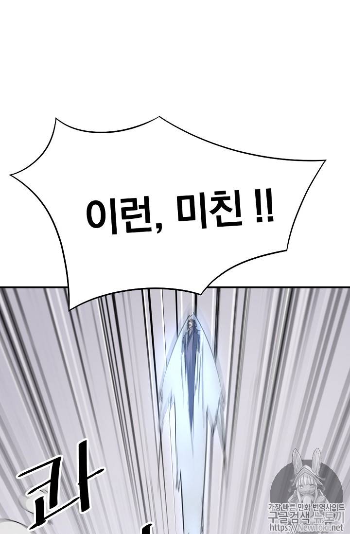 불사무적 71화 68