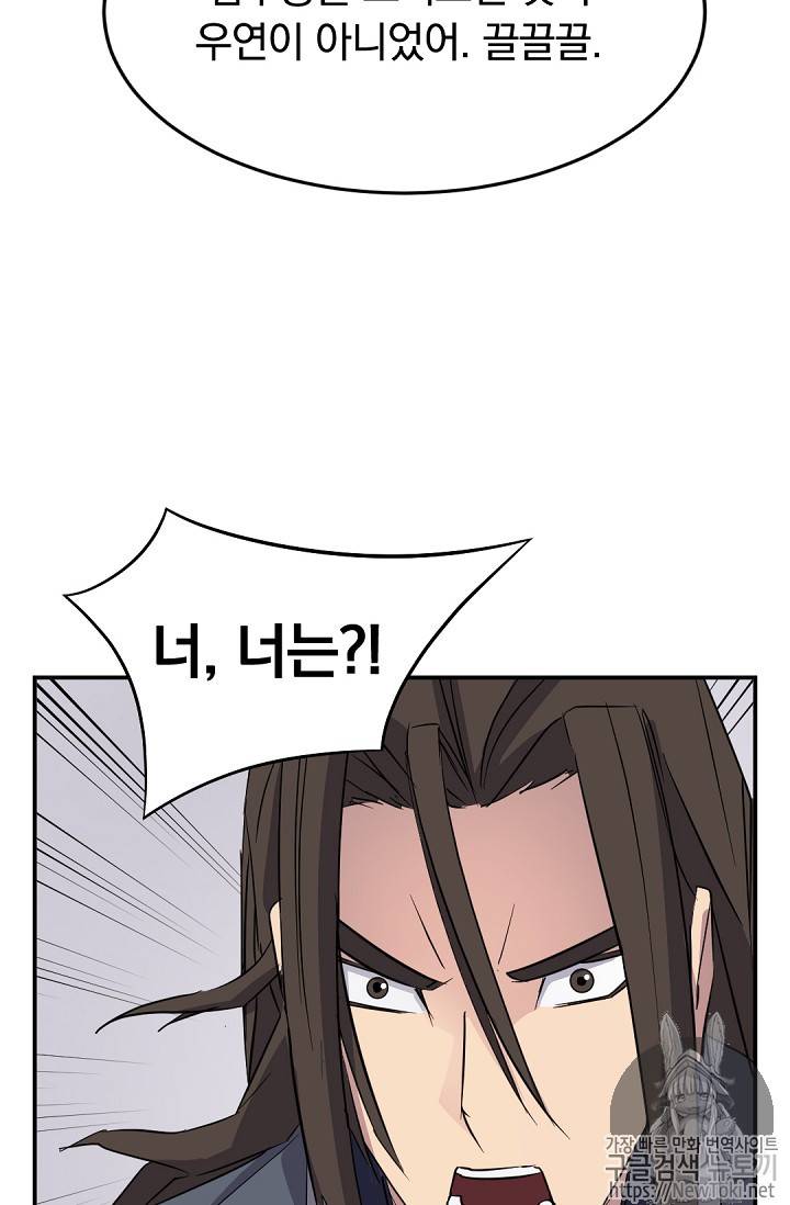 불사무적 71화 78