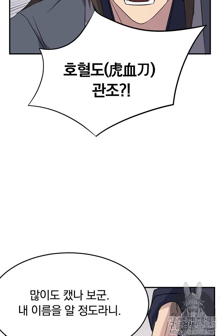 불사무적 71화 79