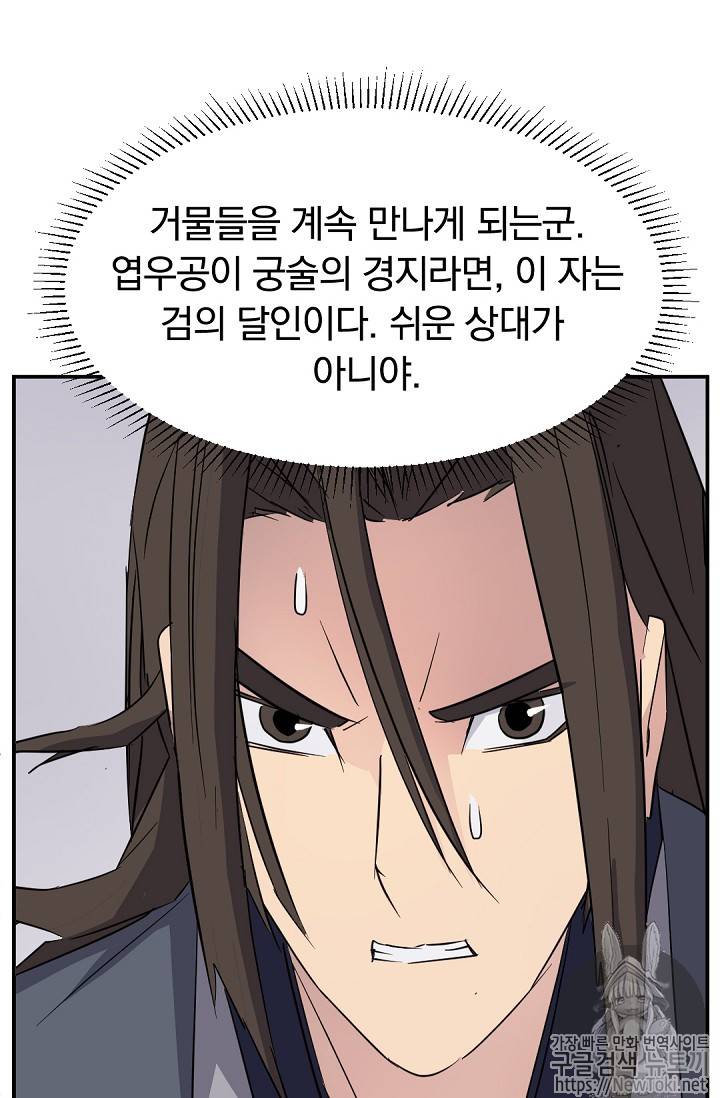 불사무적 71화 81
