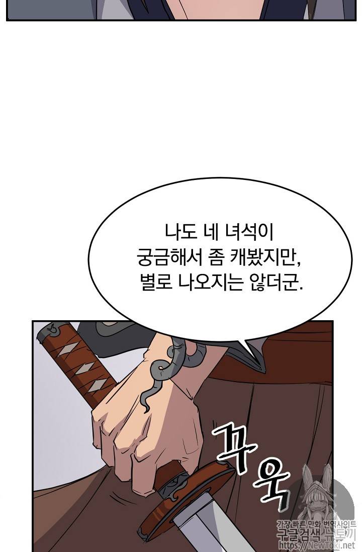 불사무적 71화 82