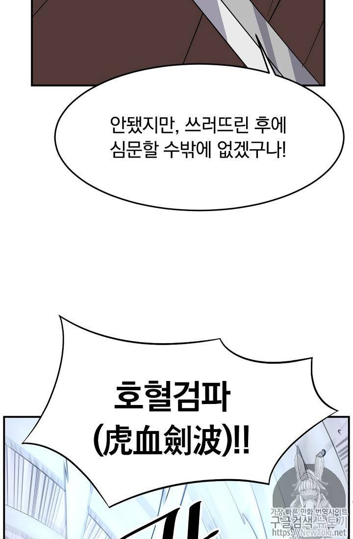 불사무적 71화 83