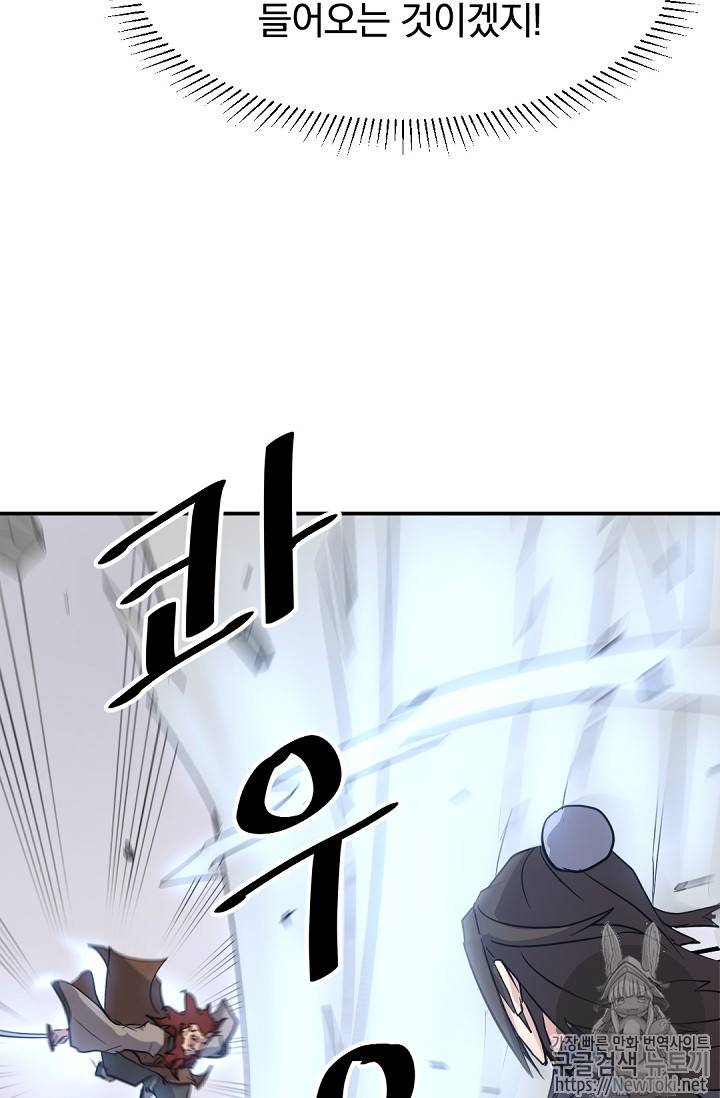 불사무적 71화 86