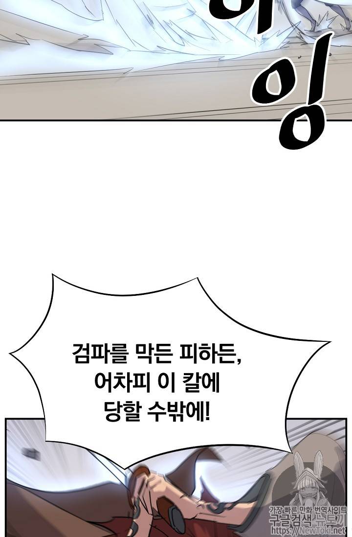 불사무적 71화 89
