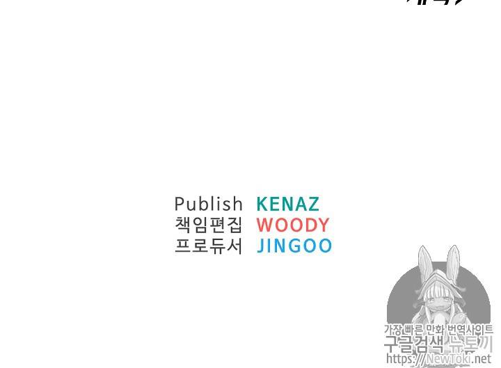 불사무적 71화 91