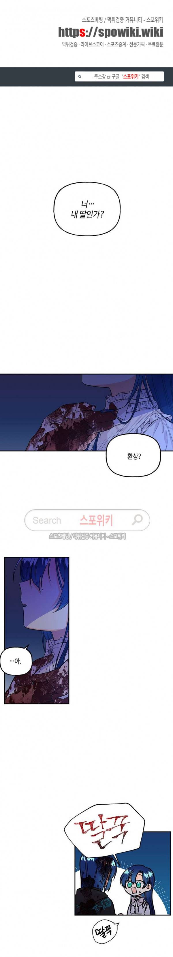 대마법사의 딸 3화 1