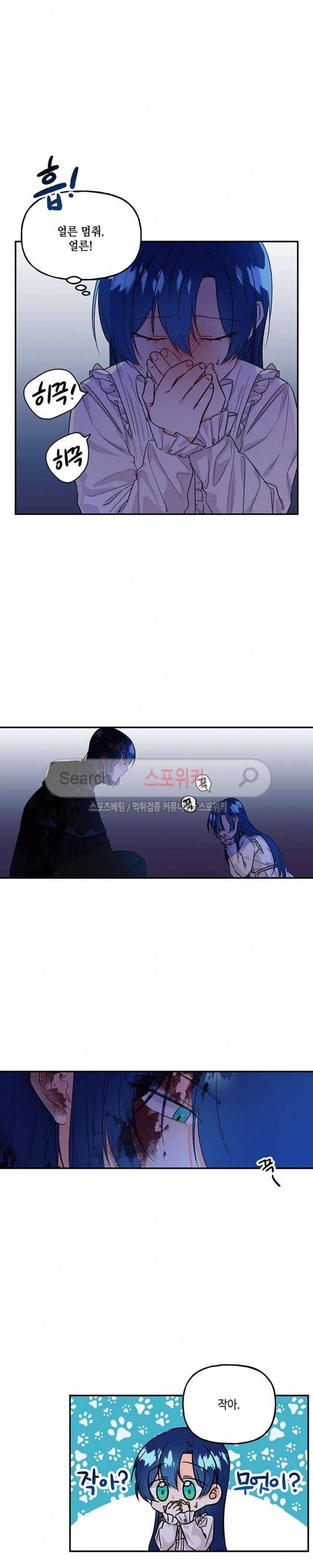 대마법사의 딸 3화 2