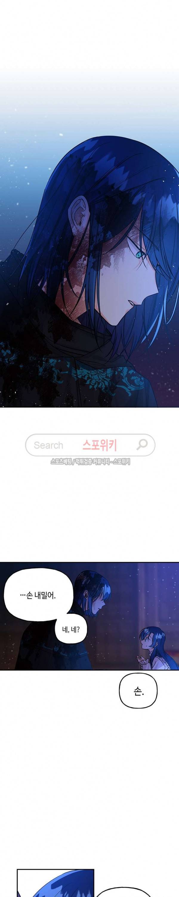 대마법사의 딸 3화 3