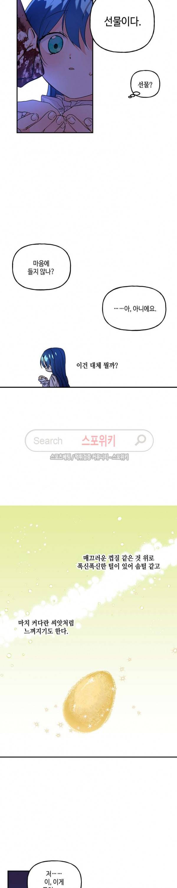 대마법사의 딸 3화 4