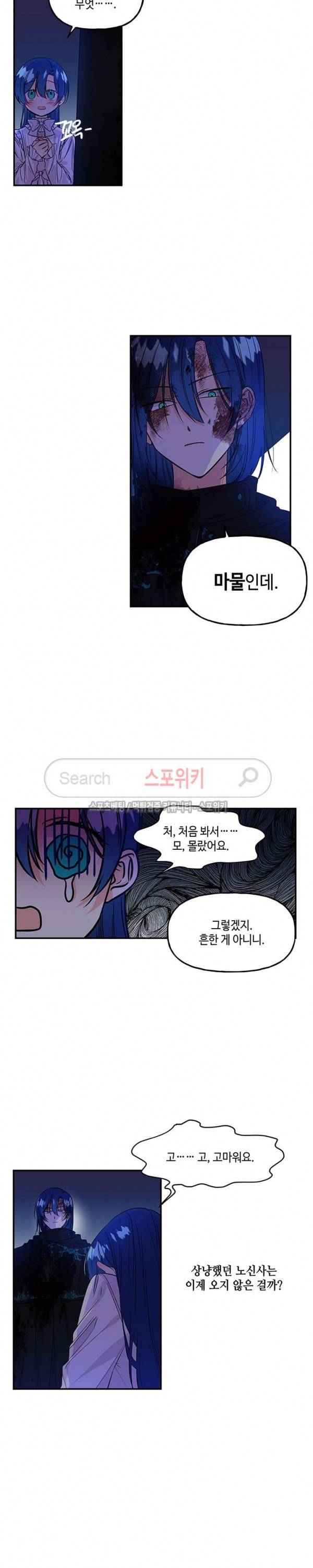 대마법사의 딸 3화 5