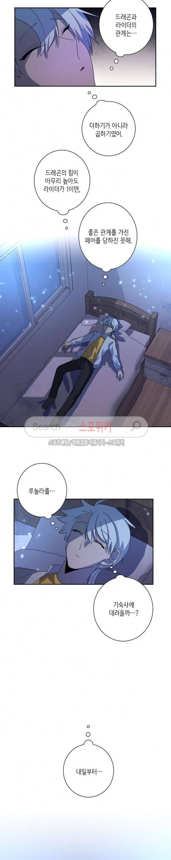 드라코런 50화 2