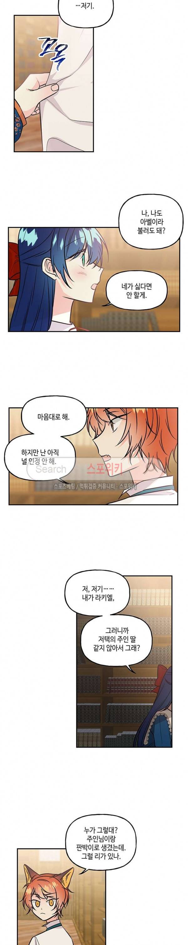 대마법사의 딸 8화 2