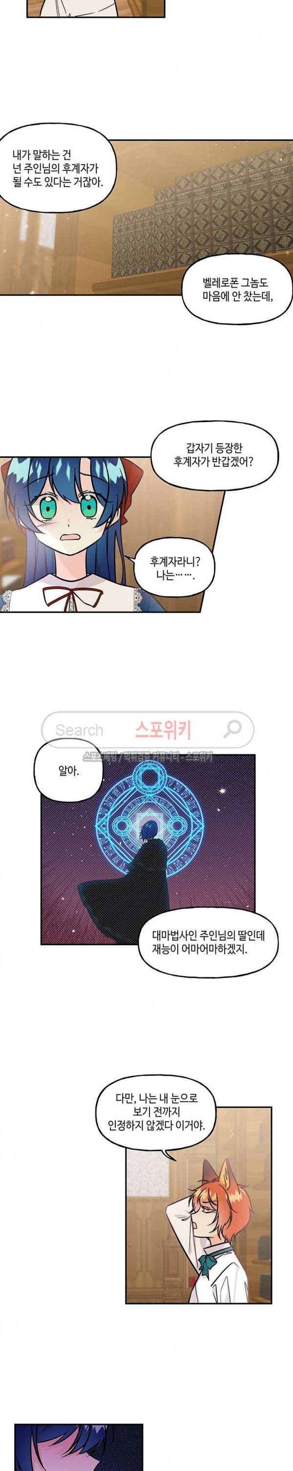 대마법사의 딸 8화 3
