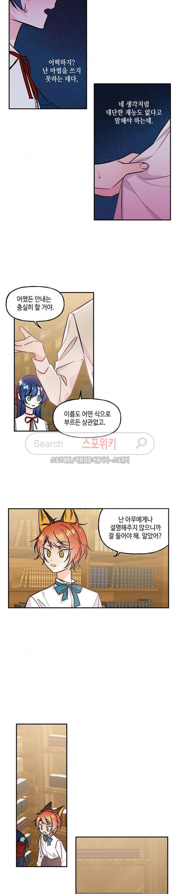 대마법사의 딸 8화 4