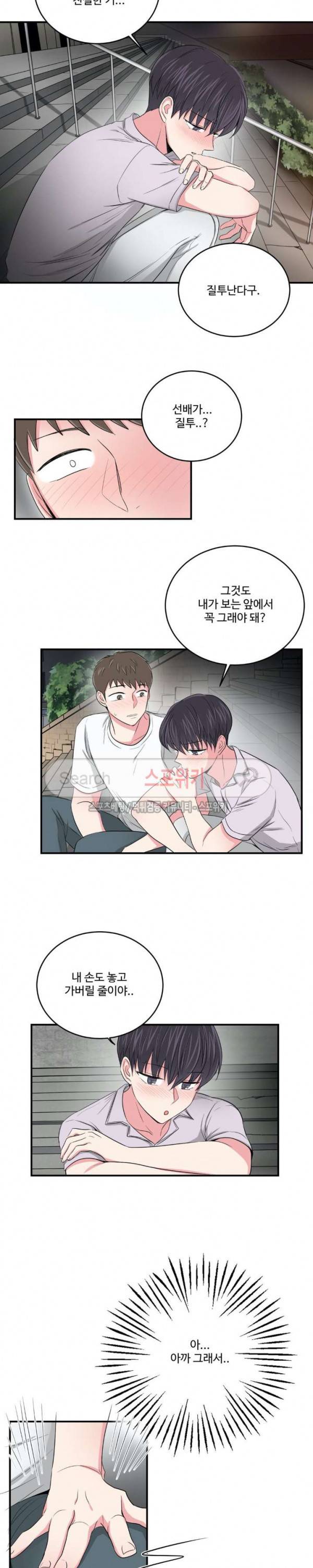 어쩌다 룸메이트 33화 2