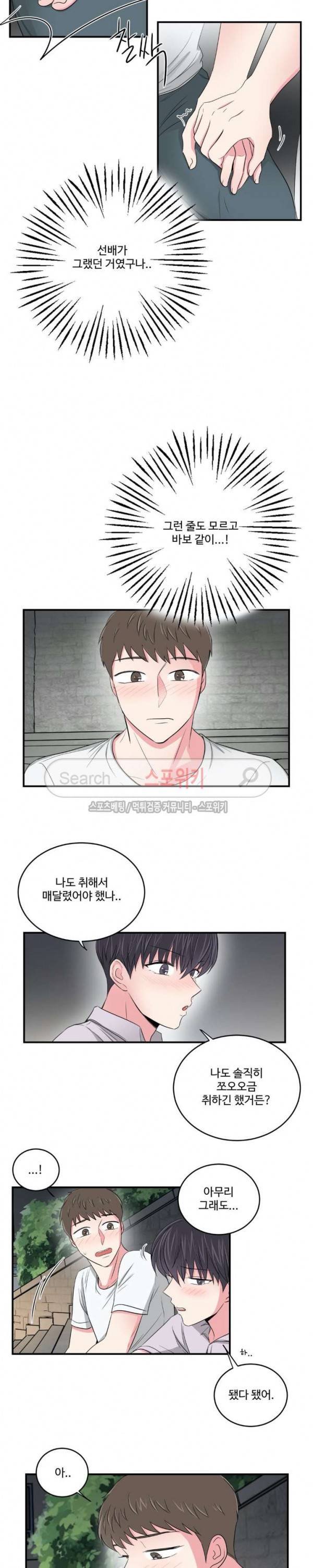 어쩌다 룸메이트 33화 3