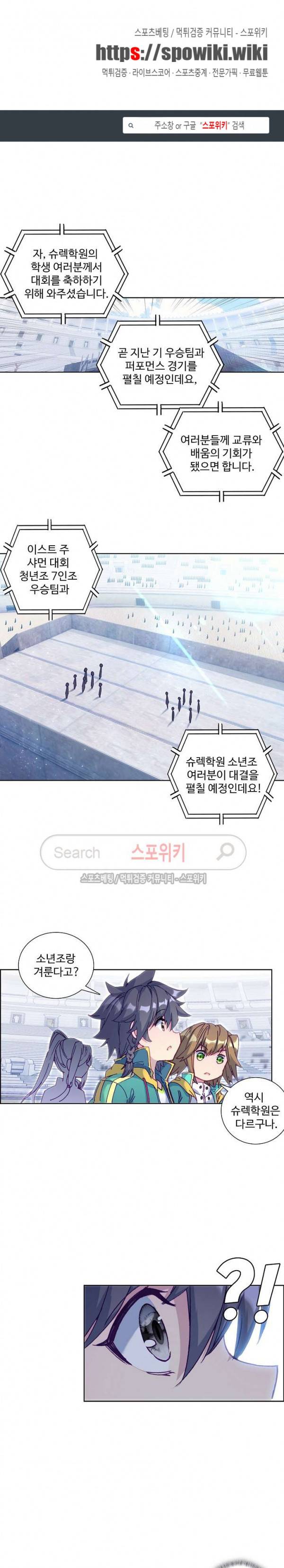 엘피스 전기: 용왕전설 100화 1