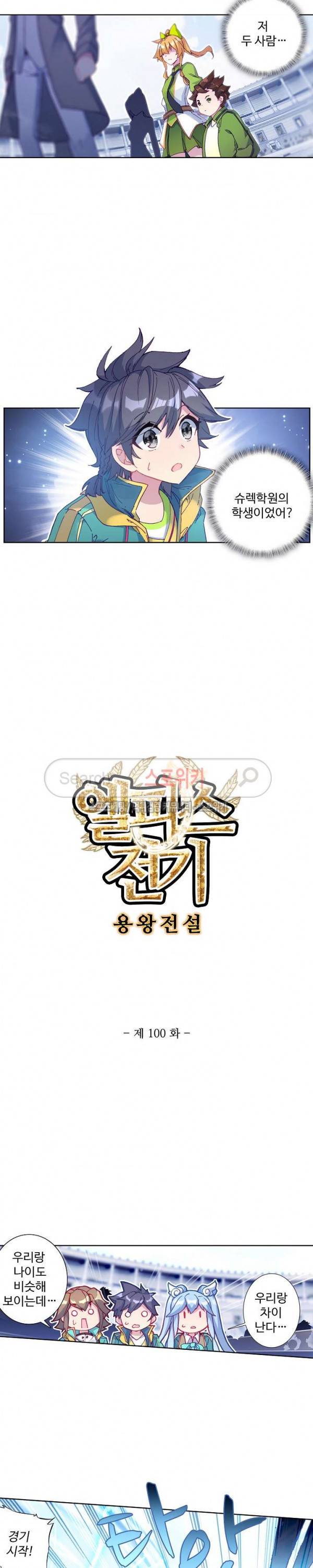 엘피스 전기: 용왕전설 100화 2