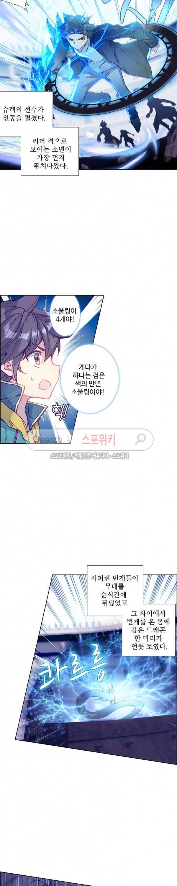 엘피스 전기: 용왕전설 100화 3