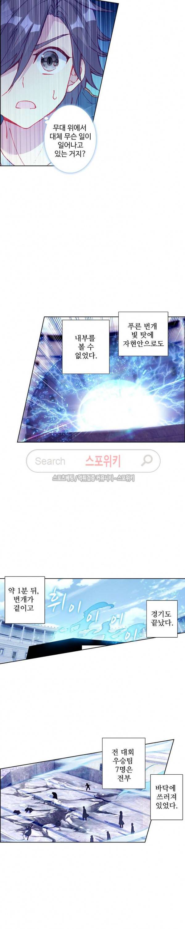 엘피스 전기: 용왕전설 100화 4