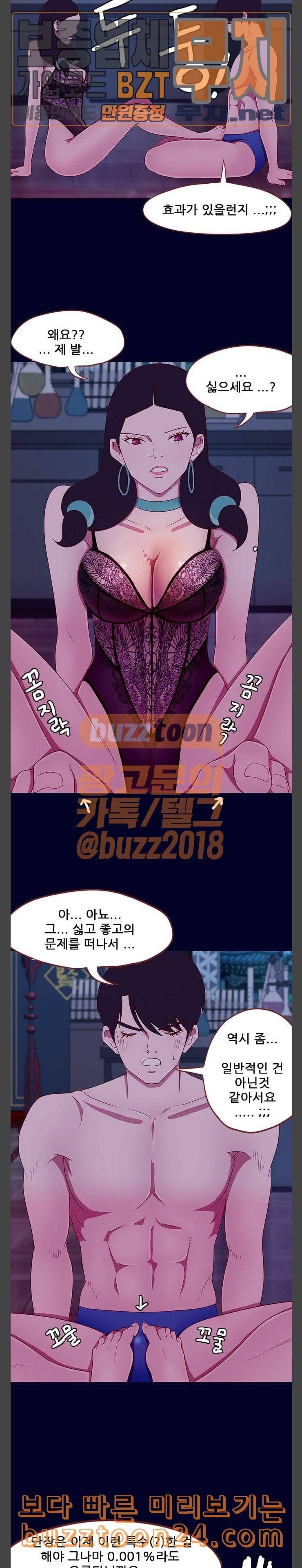 스퍼맨3 현자단의 역습 25화 3