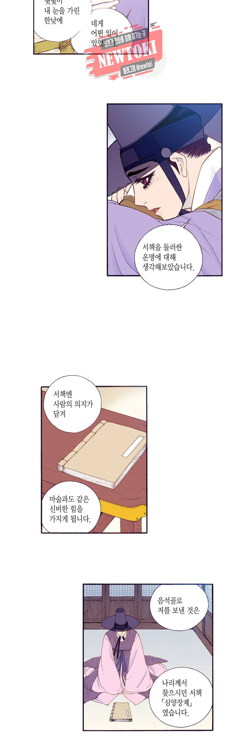 밤을 걷는 선비 89화 2