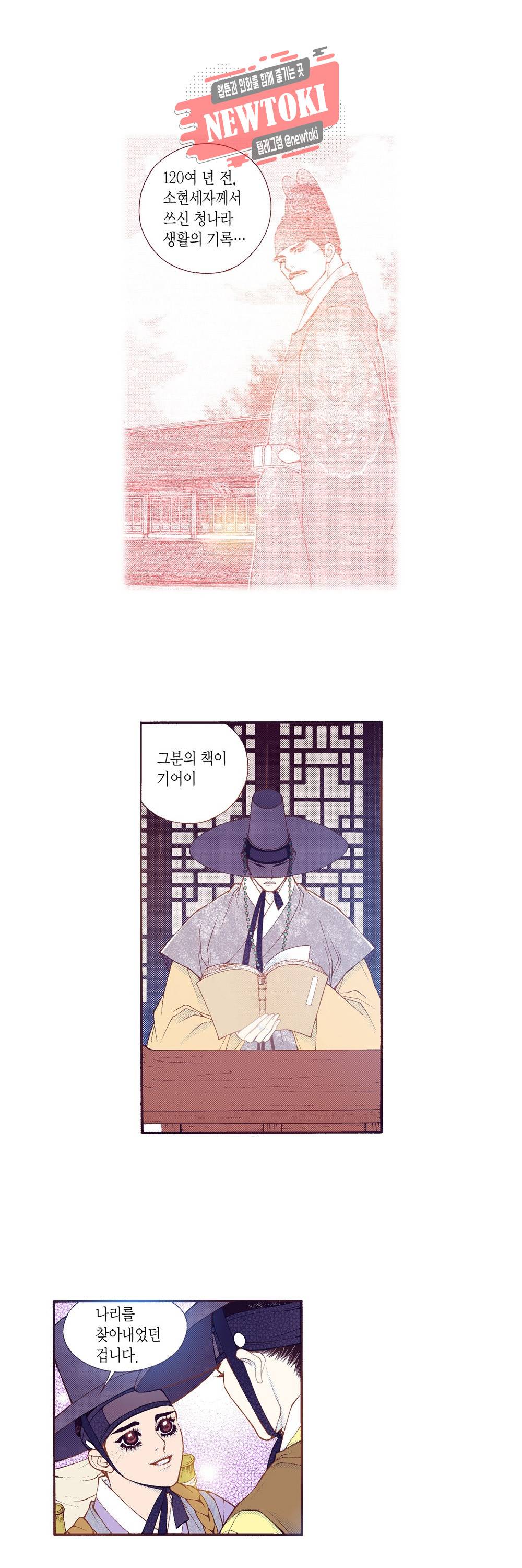 밤을 걷는 선비 89화 3