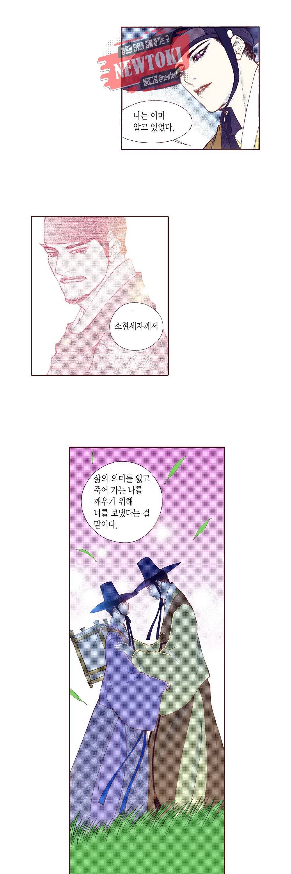 밤을 걷는 선비 89화 4
