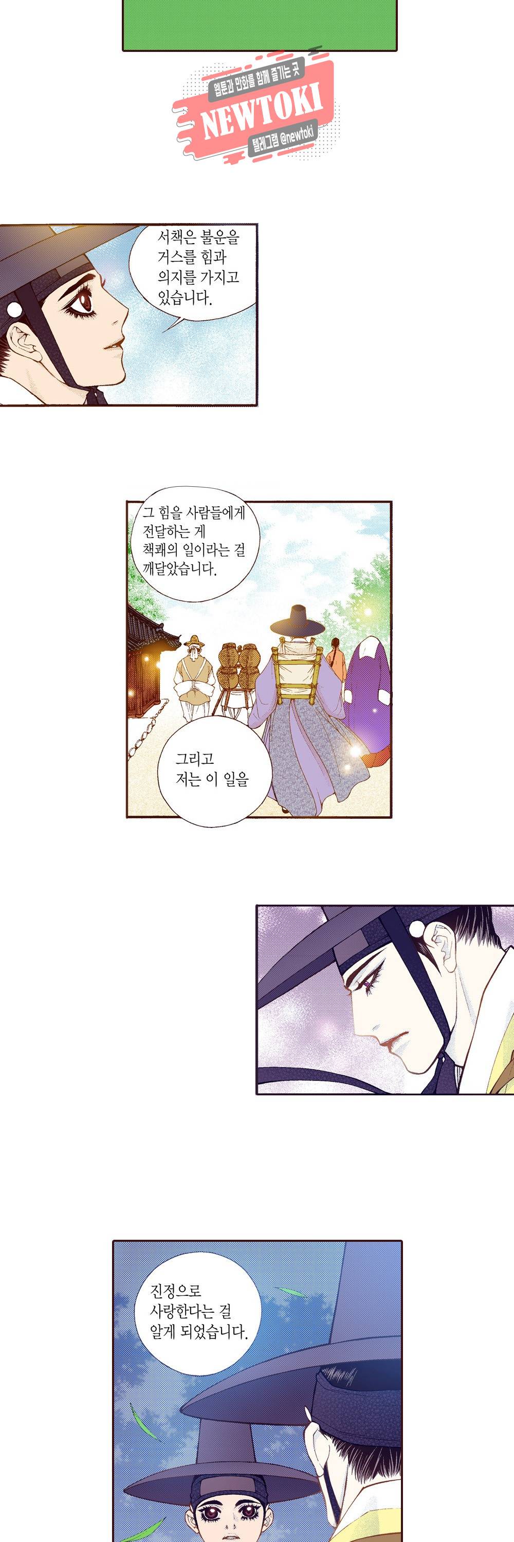 밤을 걷는 선비 89화 5