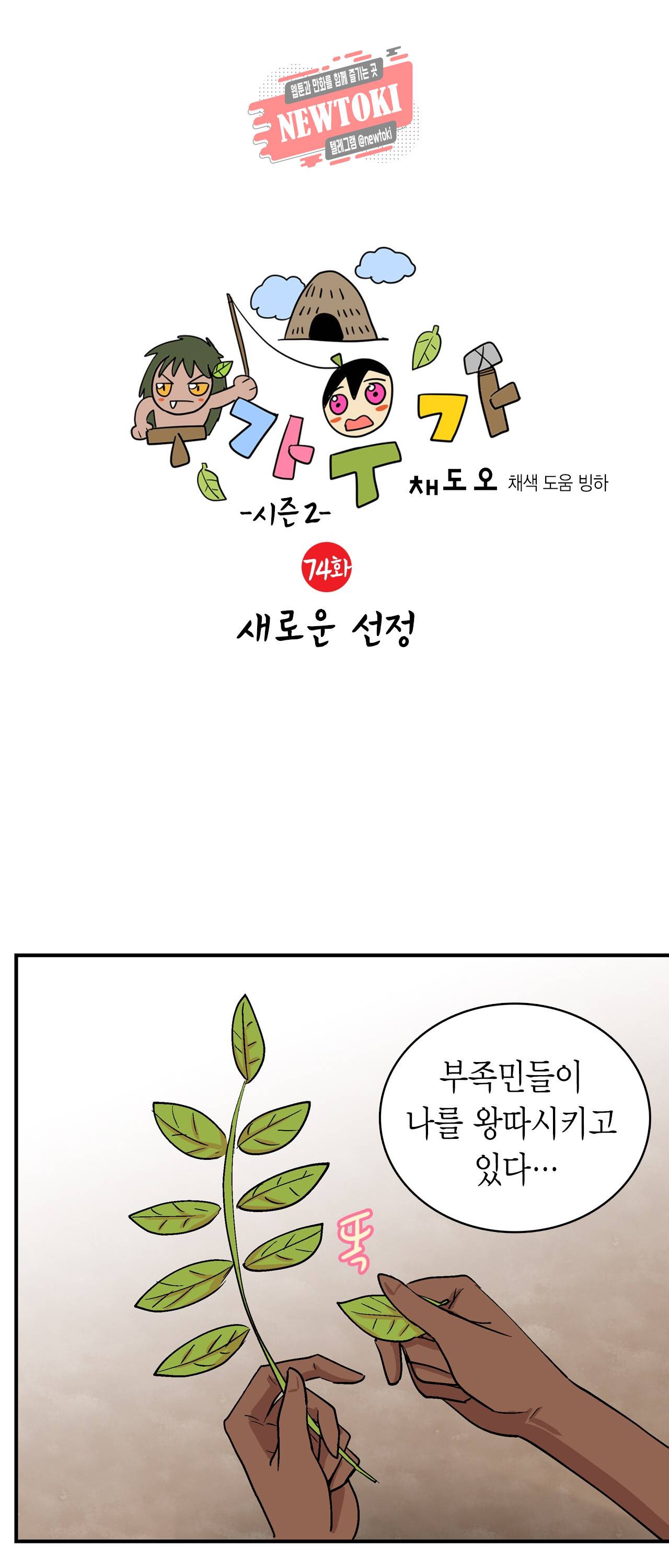 우가우가 74화 1