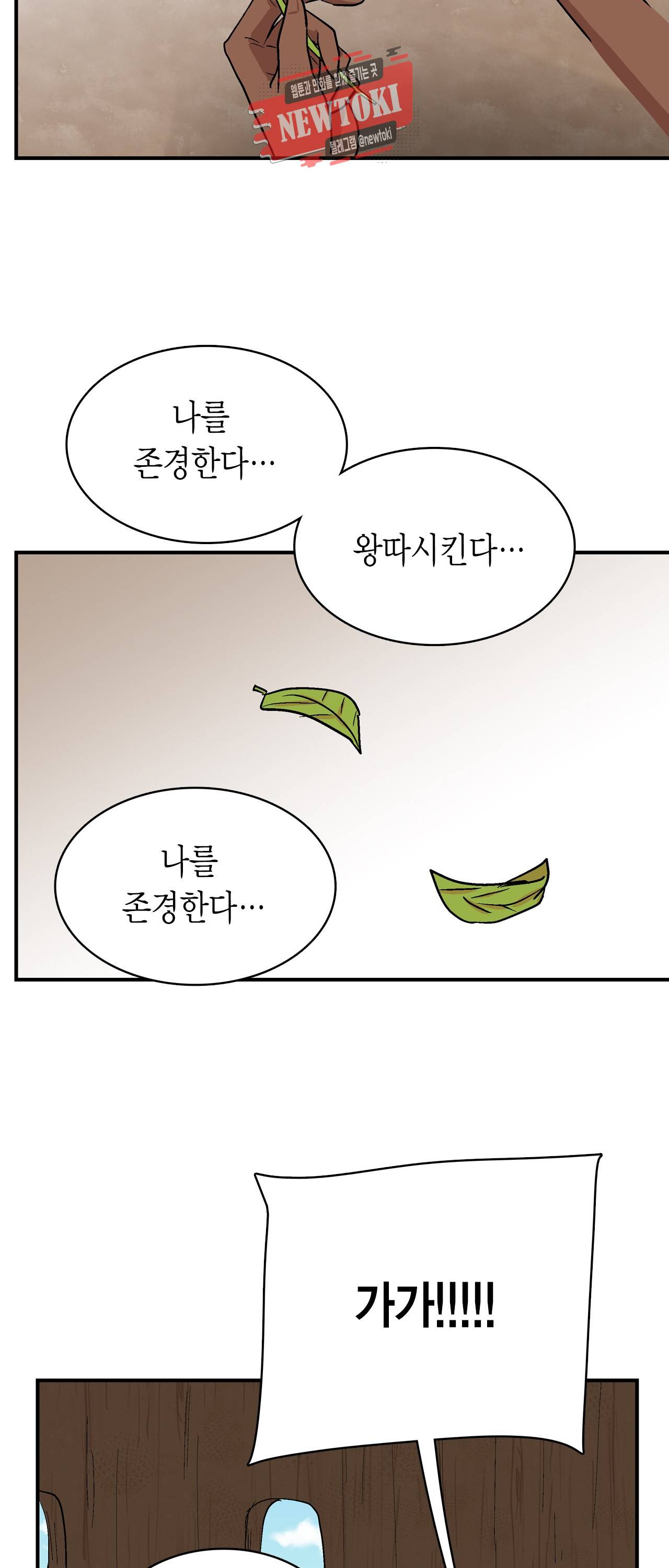 우가우가 74화 3