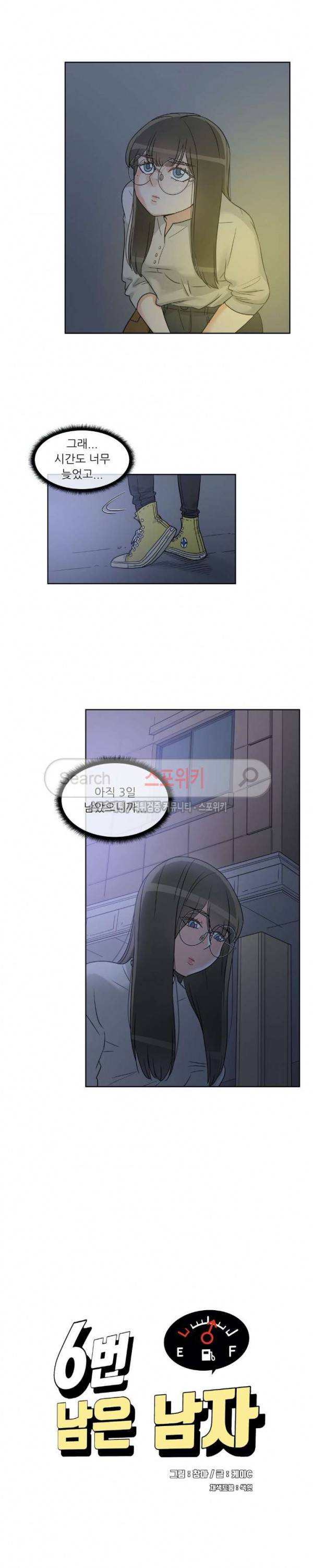 6번 남은 남자 63화 6