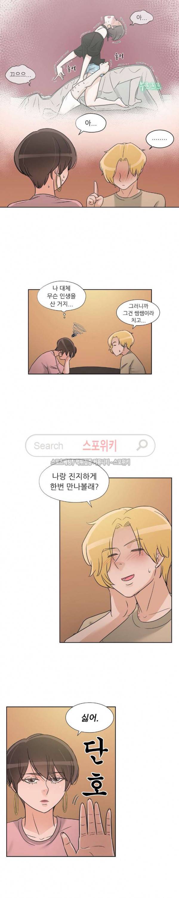 6번 남은 남자 63화 9