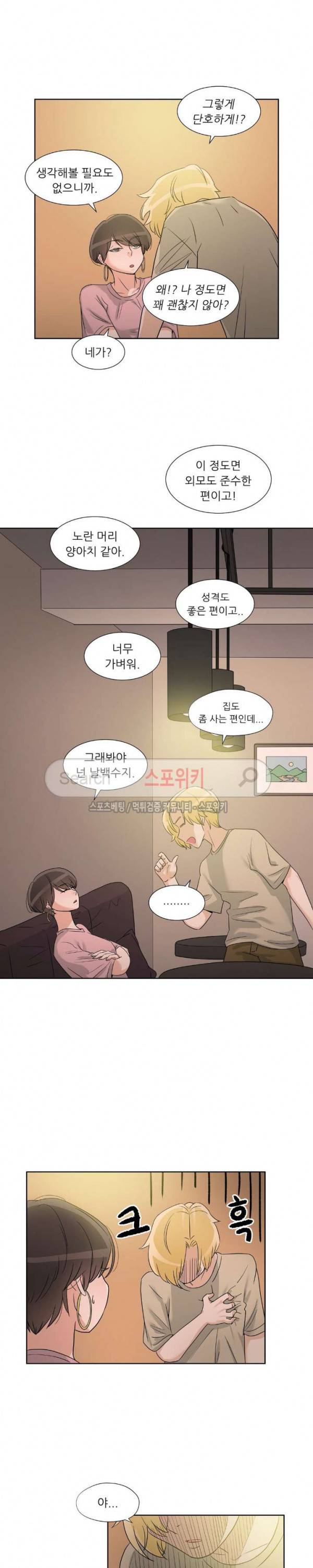 6번 남은 남자 63화 10