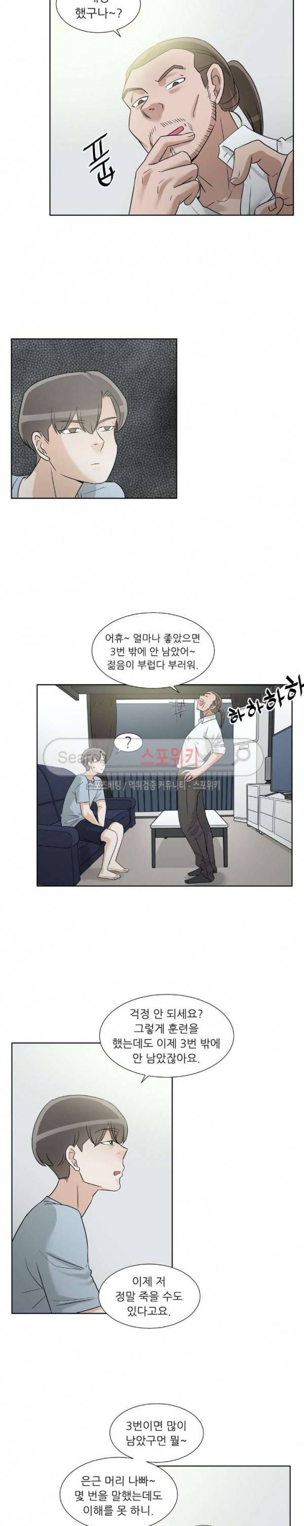 6번 남은 남자 63화 19