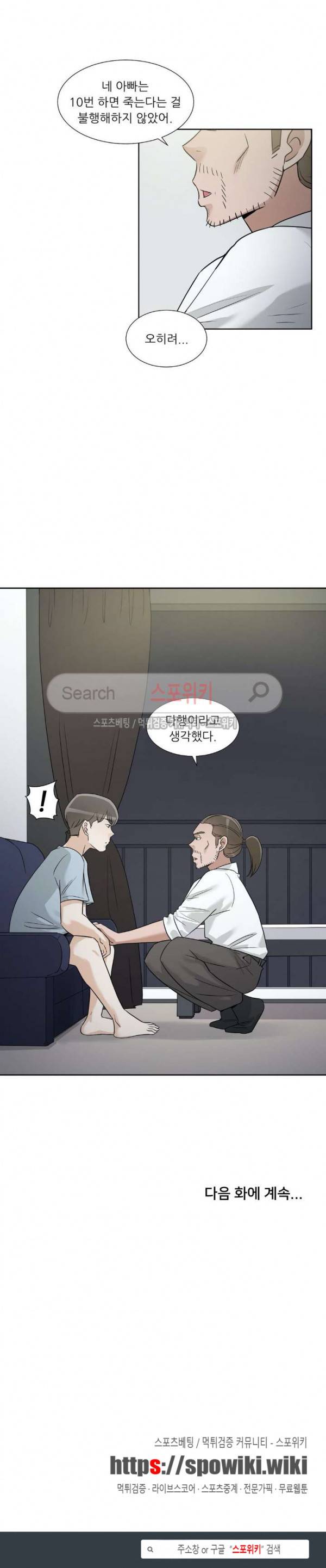 6번 남은 남자 63화 26