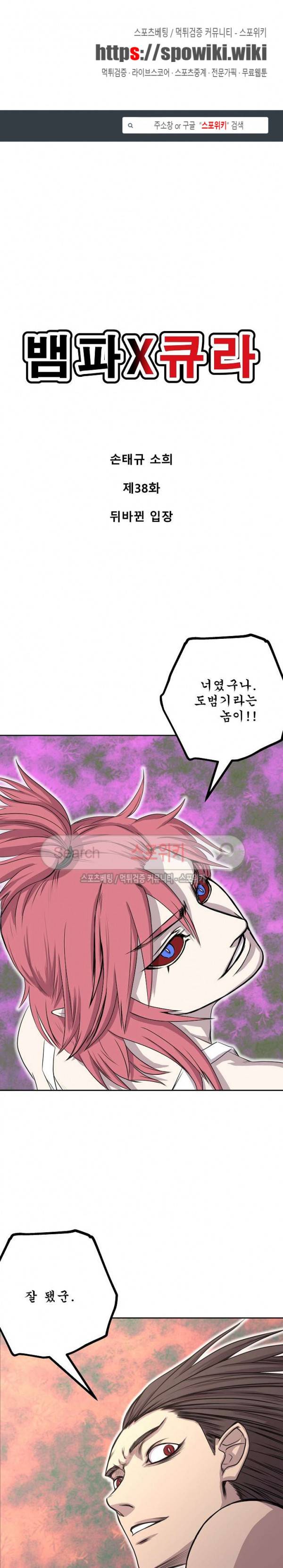 뱀파큐라 38화 1