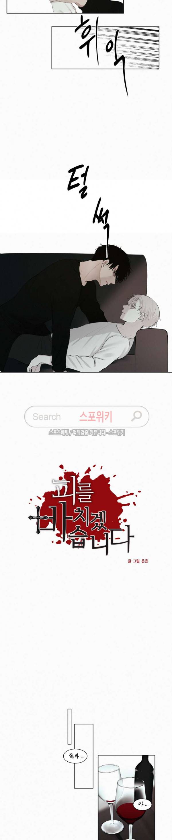 피를 바치겠습니다 7화 3