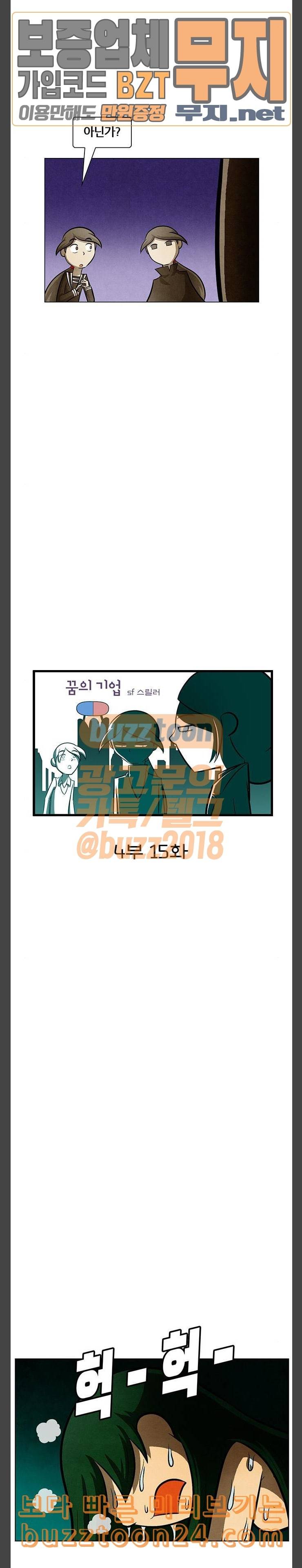 꿈의 기업 4 15 2