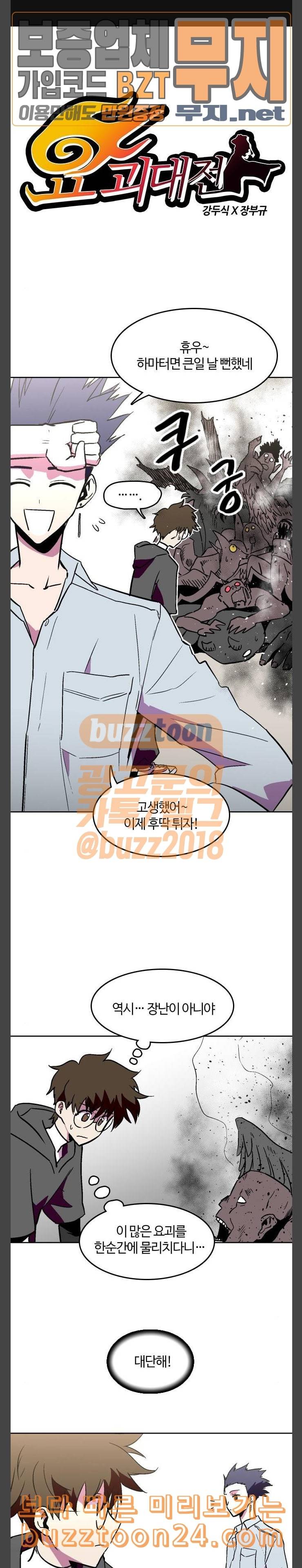 요괴대전 36화 1