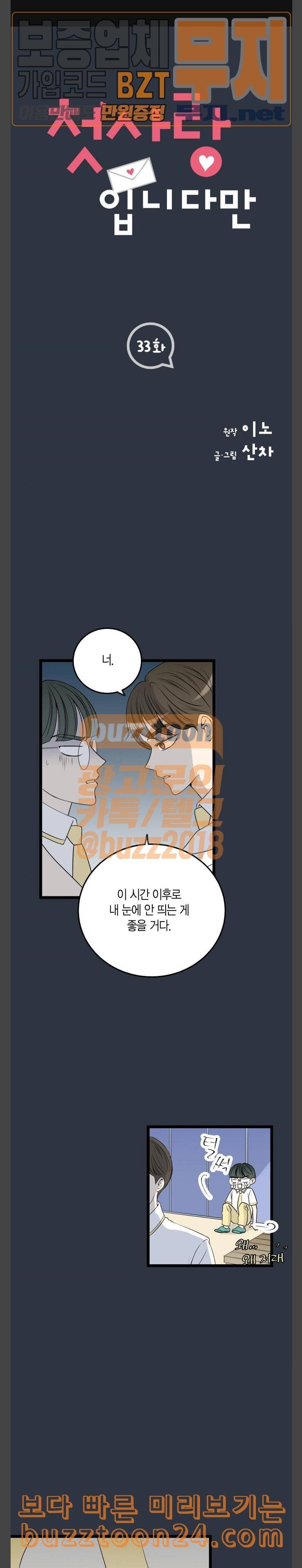 첫사랑입니다만 33화 1