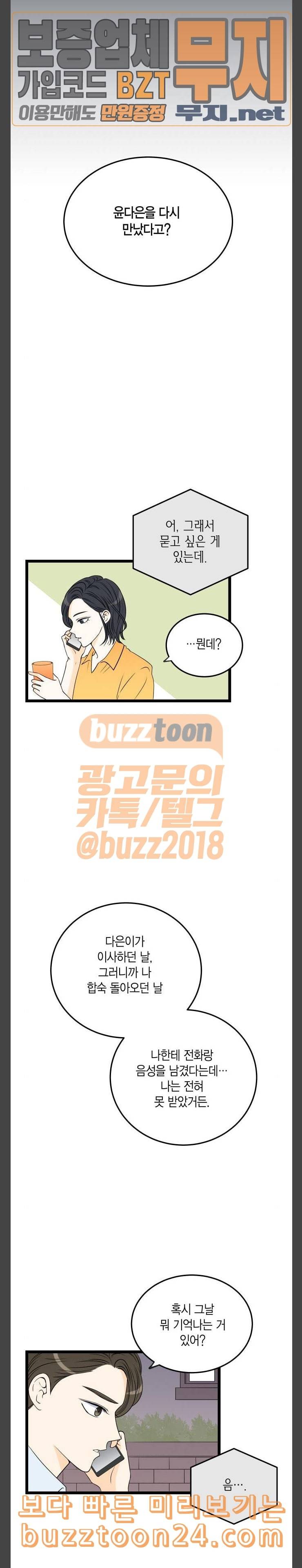 첫사랑입니다만 33화 3