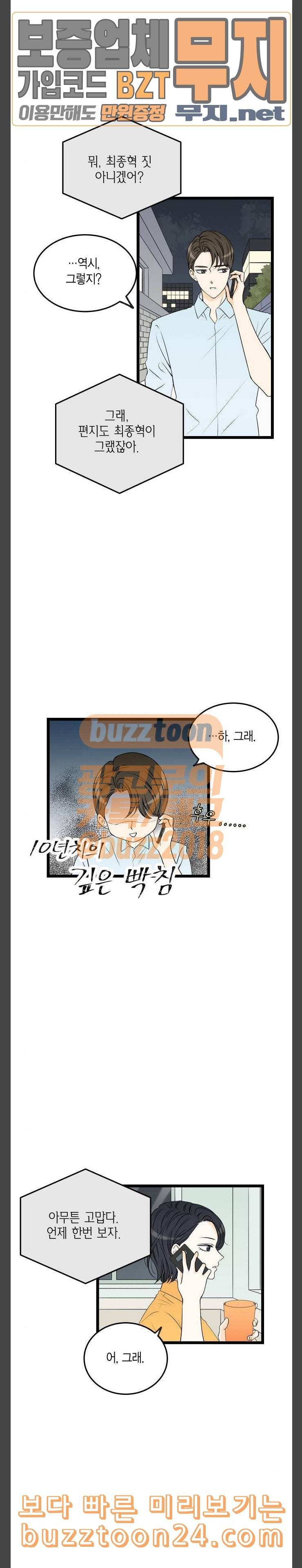 첫사랑입니다만 33화 4